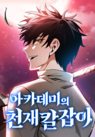 The Academys Genius Swordsman Manga Online cover